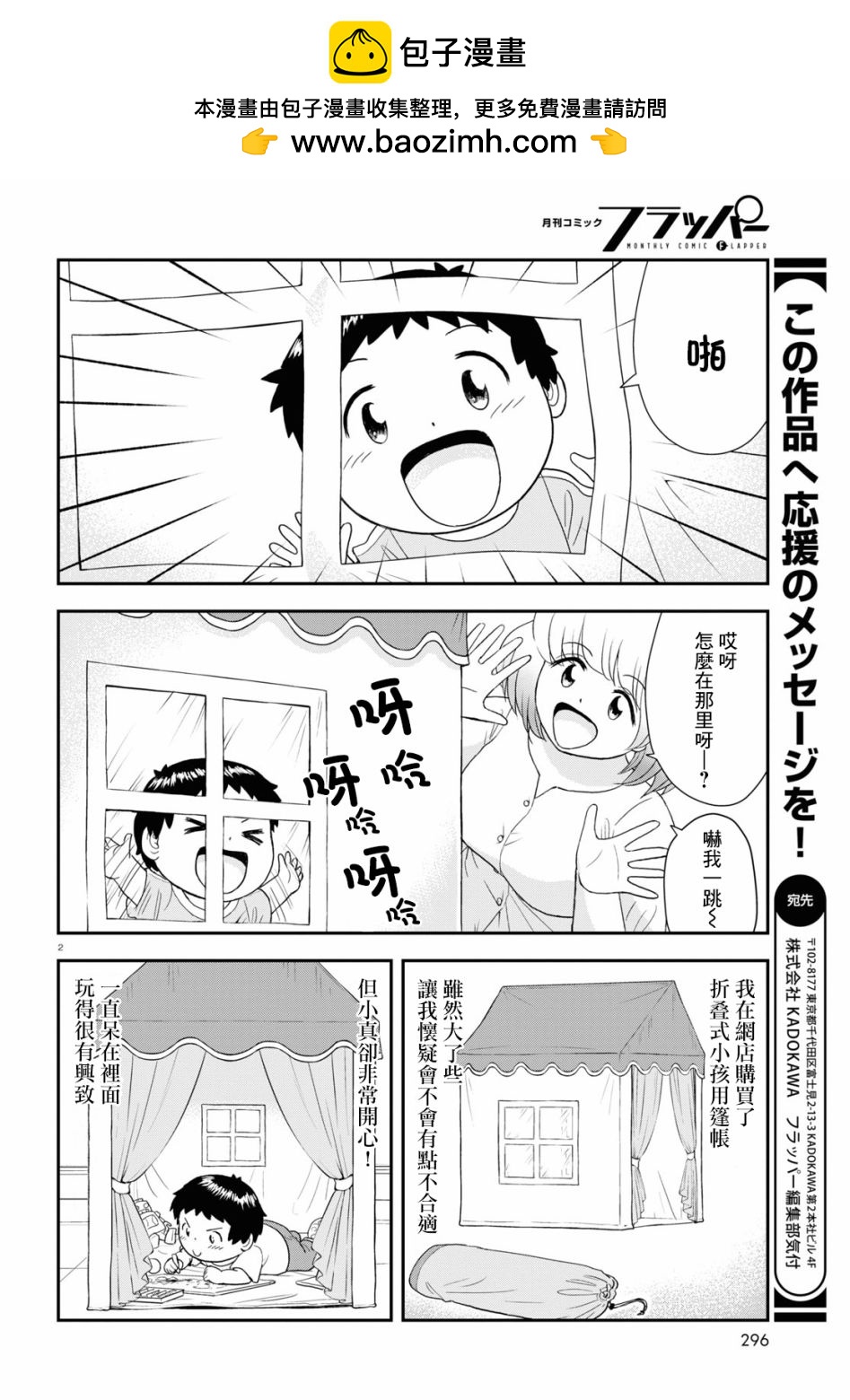上課小動作育兒篇 - 第12話 - 2