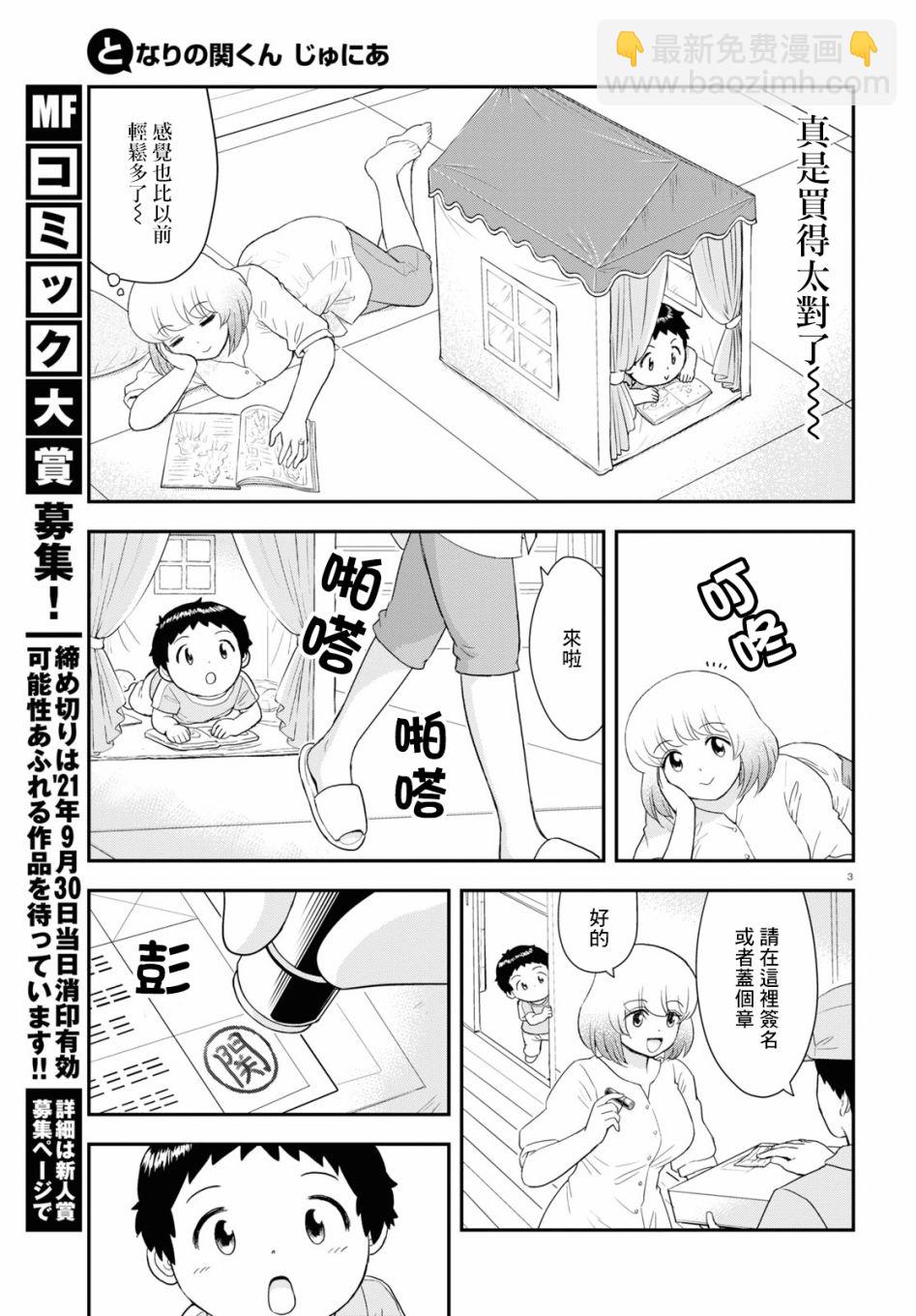 上課小動作育兒篇 - 第12話 - 3