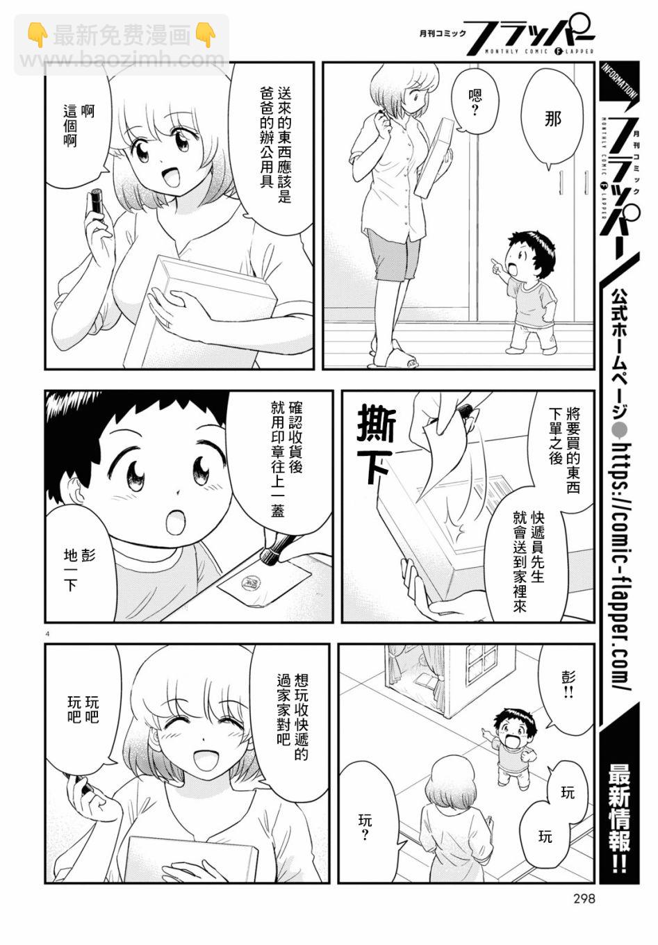 上課小動作育兒篇 - 第12話 - 1