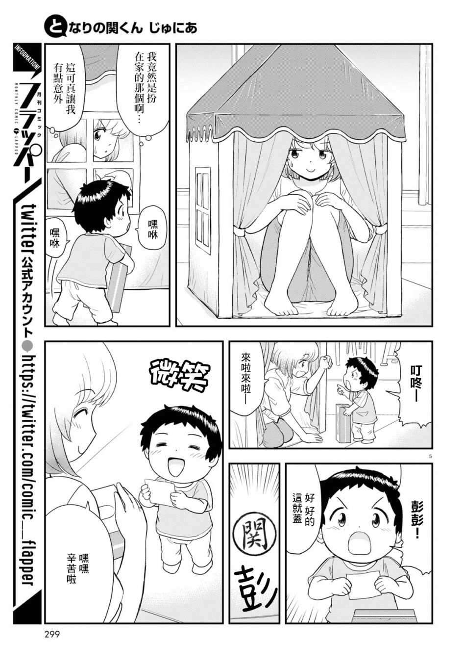 上課小動作育兒篇 - 第12話 - 2