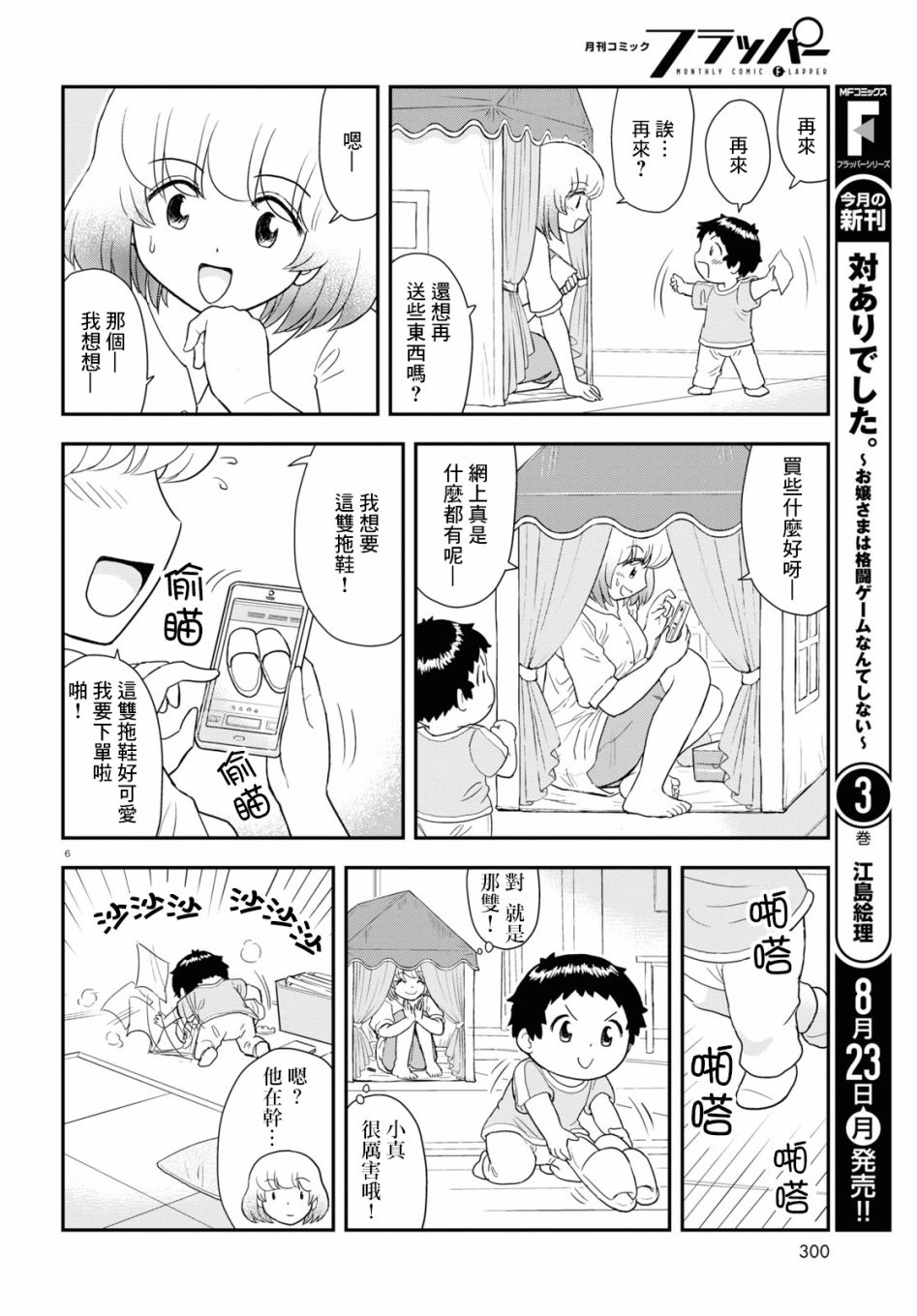上課小動作育兒篇 - 第12話 - 3