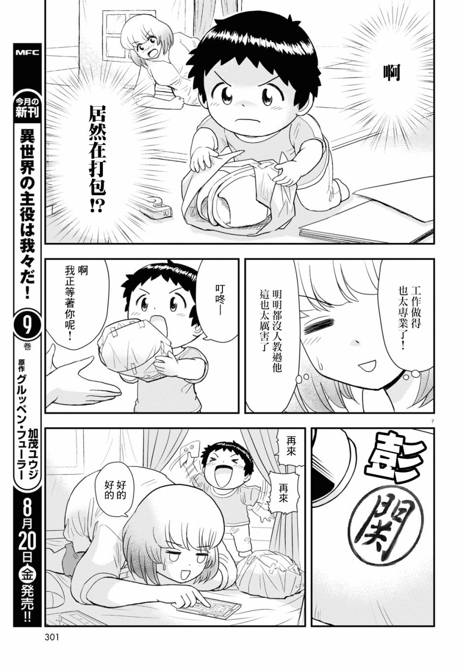 上課小動作育兒篇 - 第12話 - 1