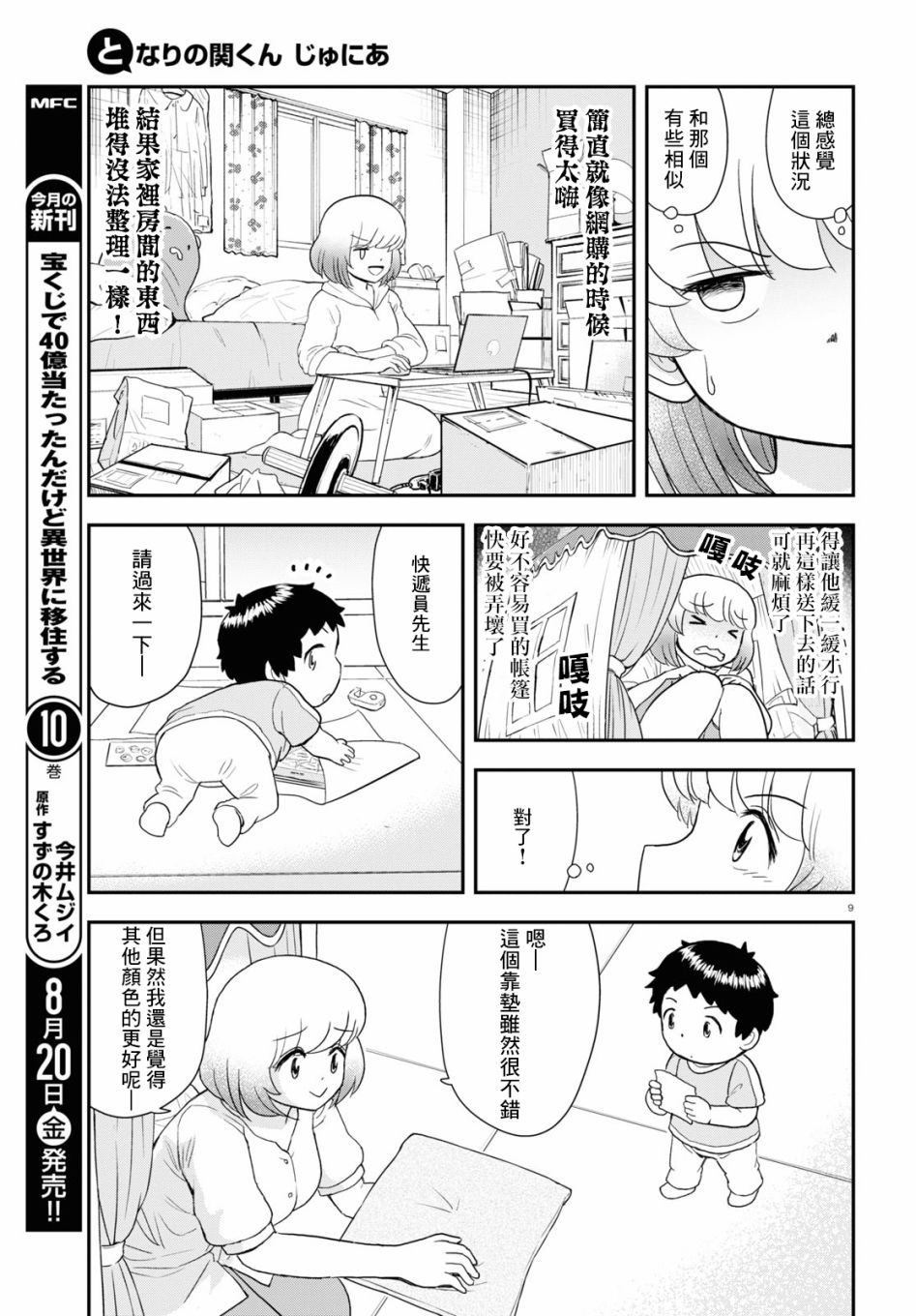 上課小動作育兒篇 - 第12話 - 3