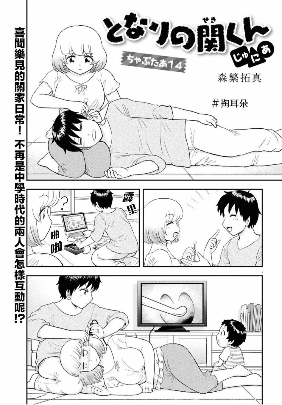 上課小動作育兒篇 - 第14話 - 1