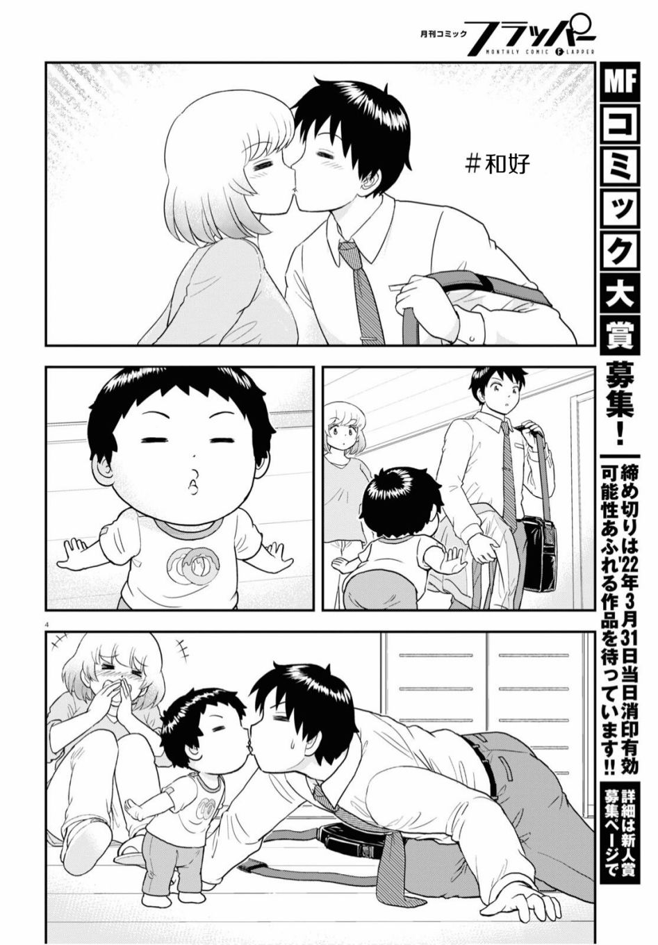 上課小動作育兒篇 - 第14話 - 2