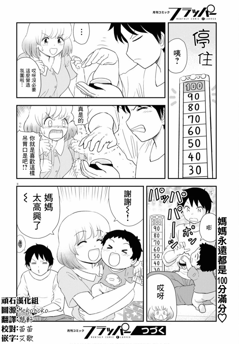 上課小動作育兒篇 - 第14話 - 2