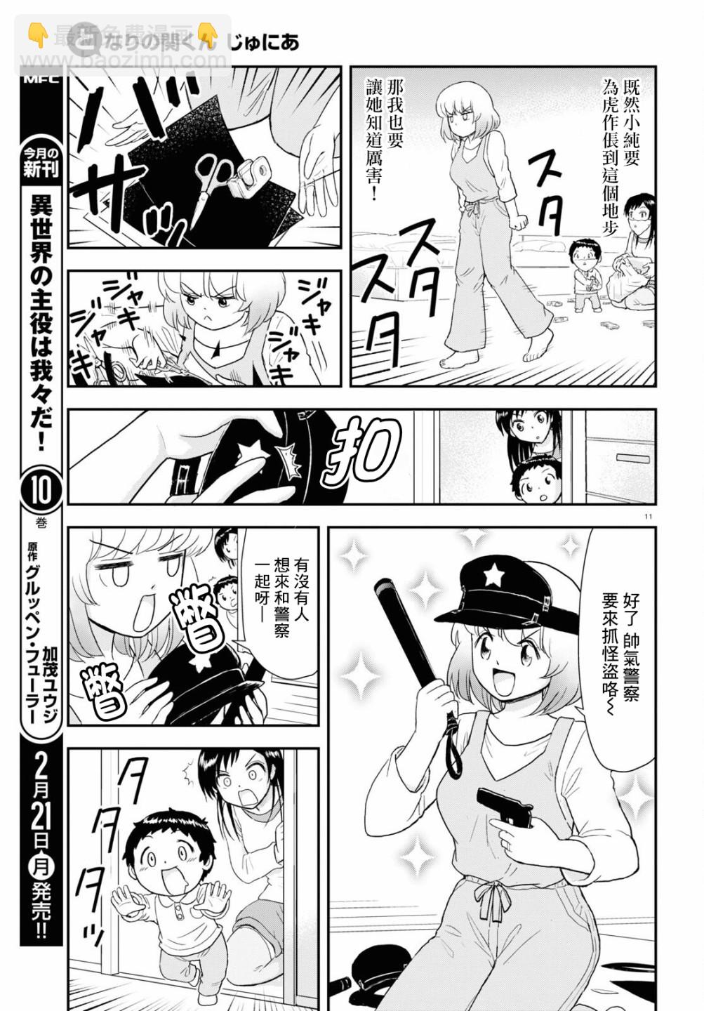 上課小動作育兒篇 - 第18話 - 2