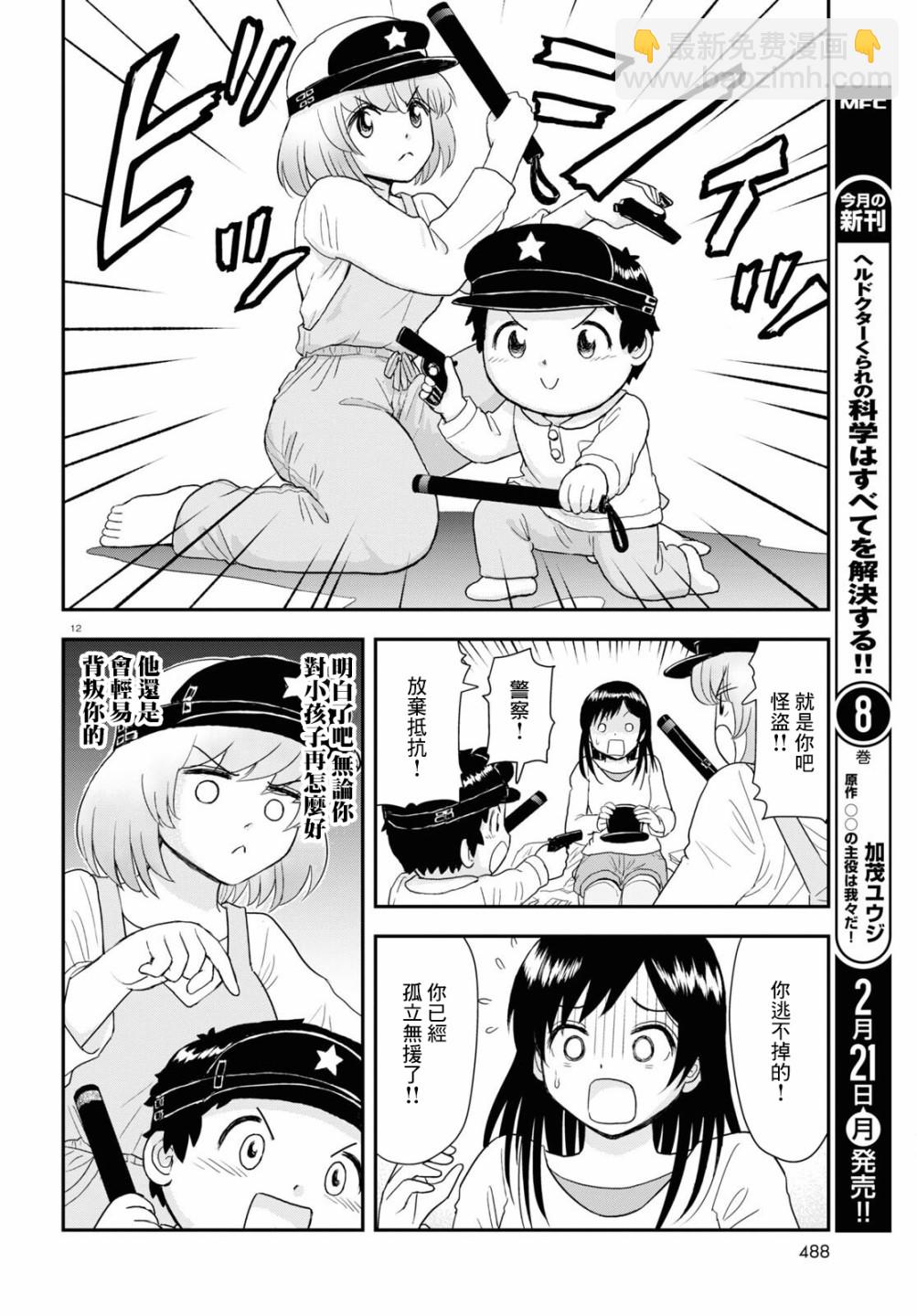 上課小動作育兒篇 - 第18話 - 3