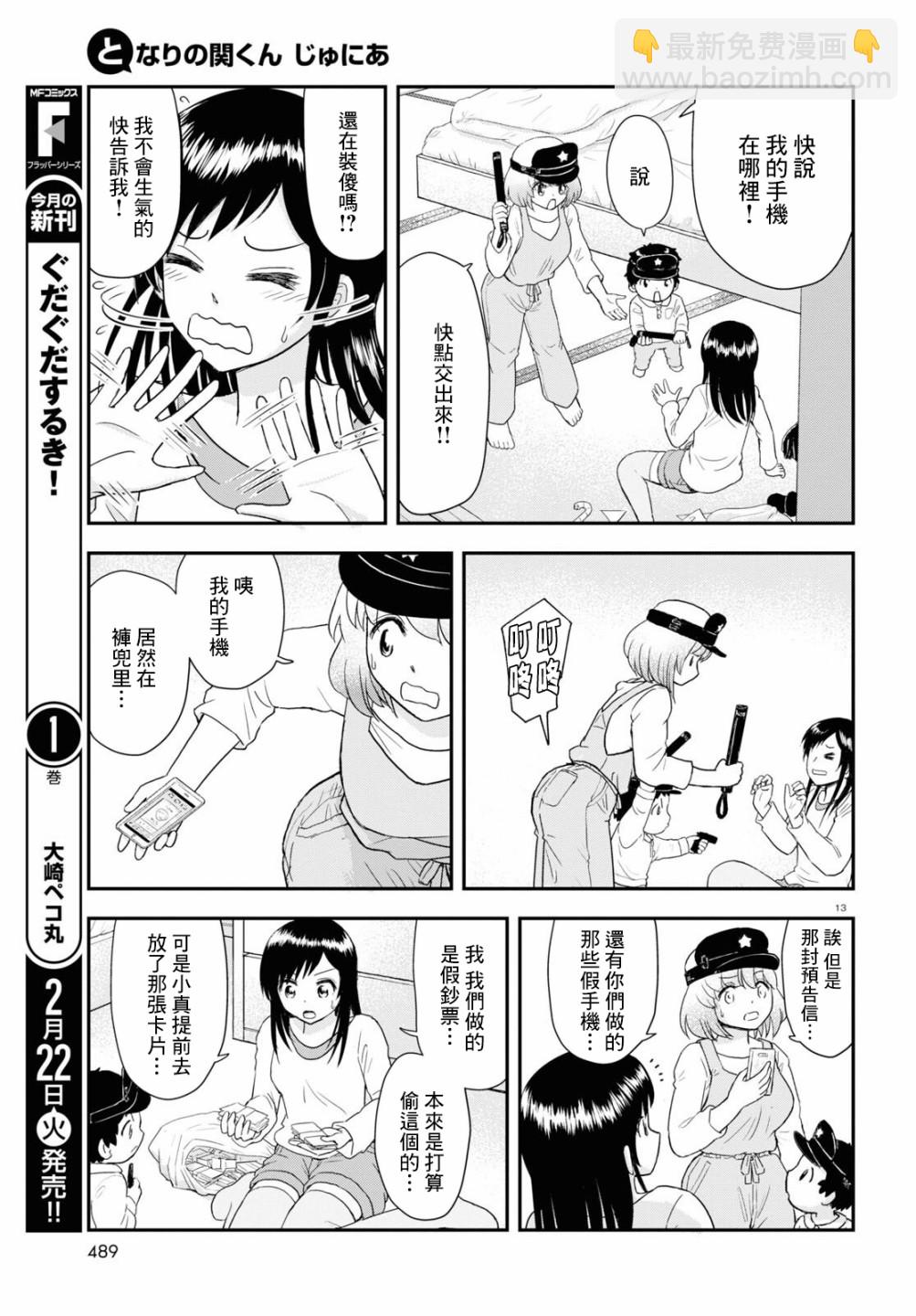 上課小動作育兒篇 - 第18話 - 1