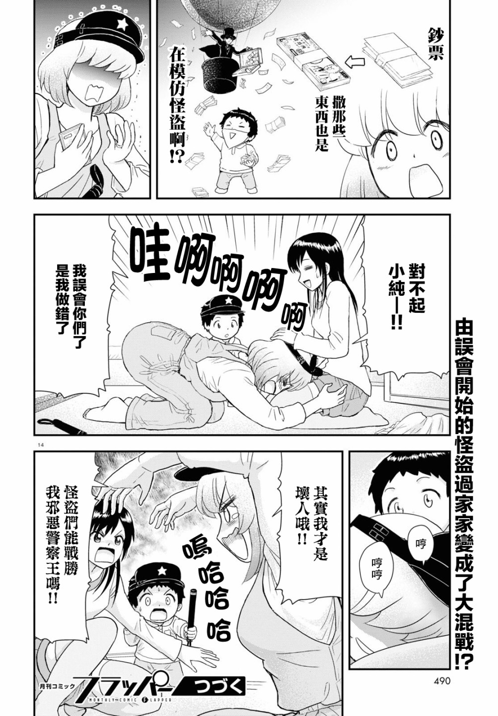 上課小動作育兒篇 - 第18話 - 2