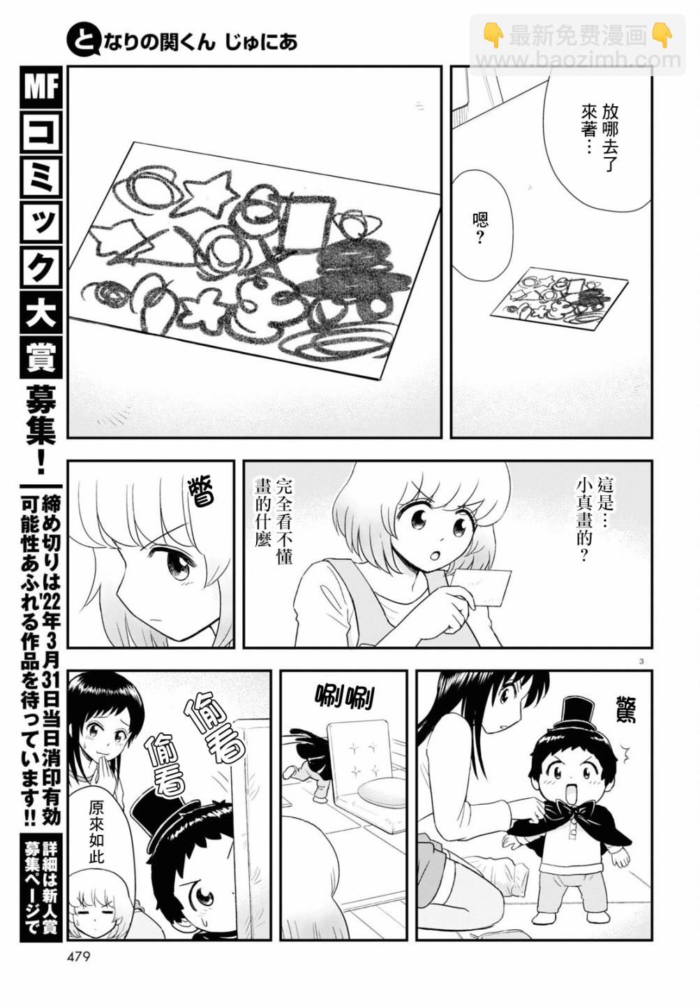 上課小動作育兒篇 - 第18話 - 3
