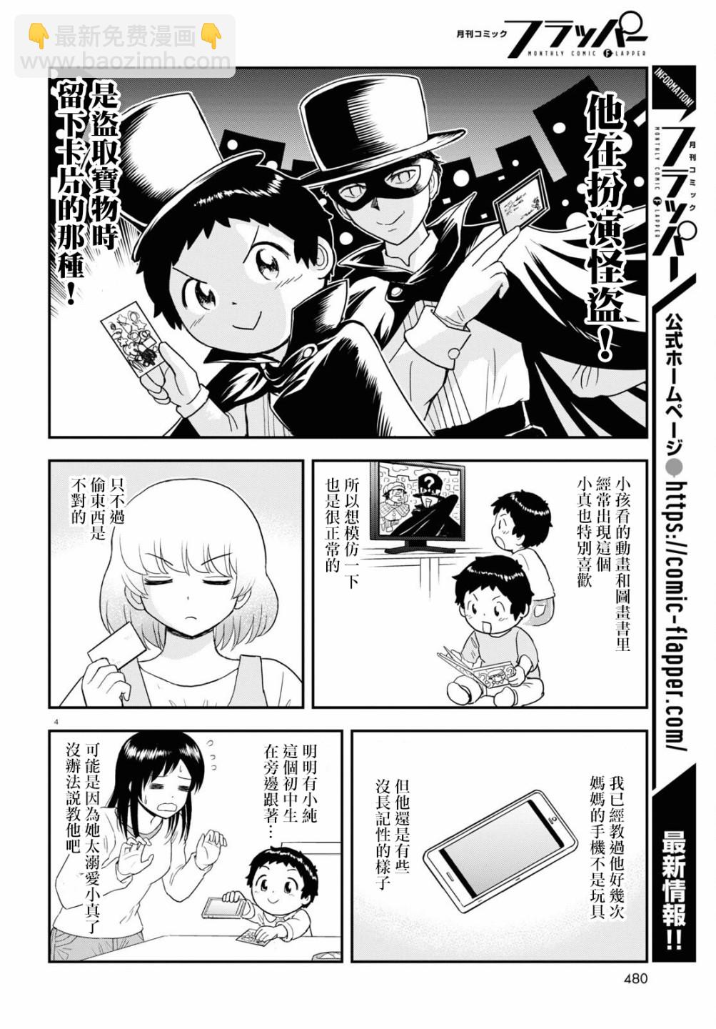 上課小動作育兒篇 - 第18話 - 1
