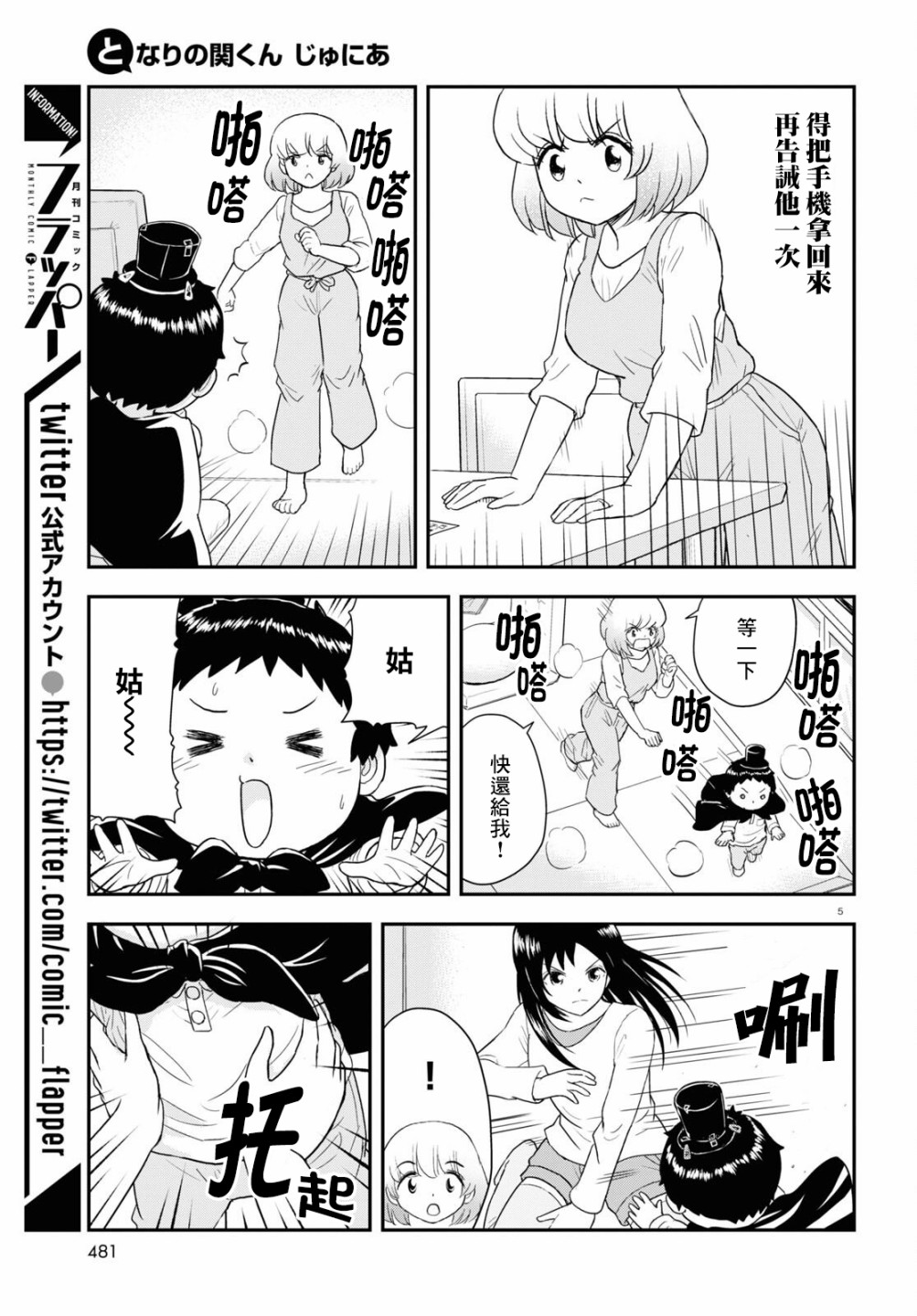上課小動作育兒篇 - 第18話 - 2