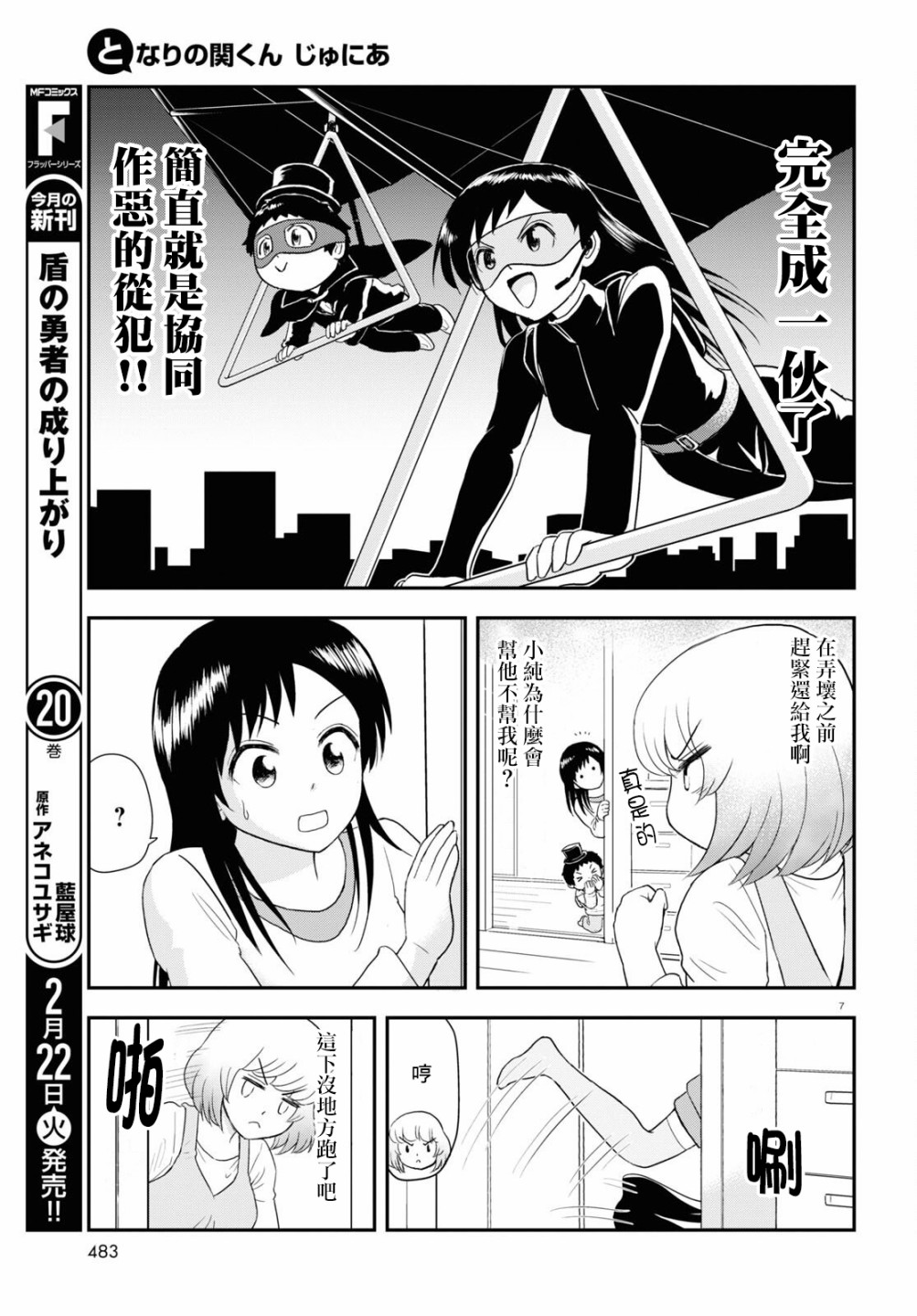 上課小動作育兒篇 - 第18話 - 1