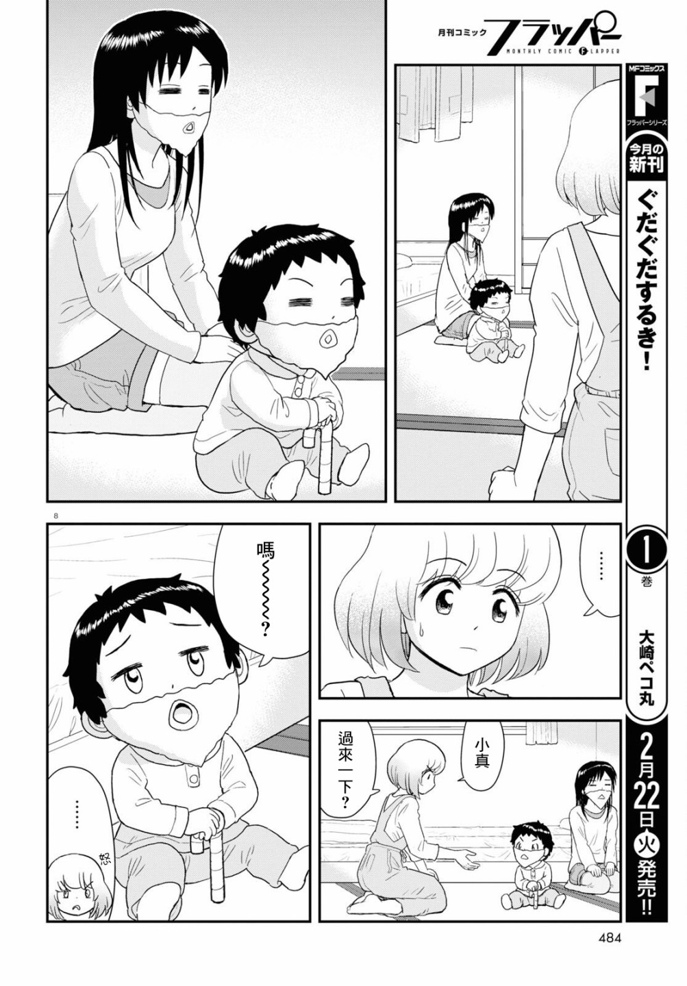 上課小動作育兒篇 - 第18話 - 2