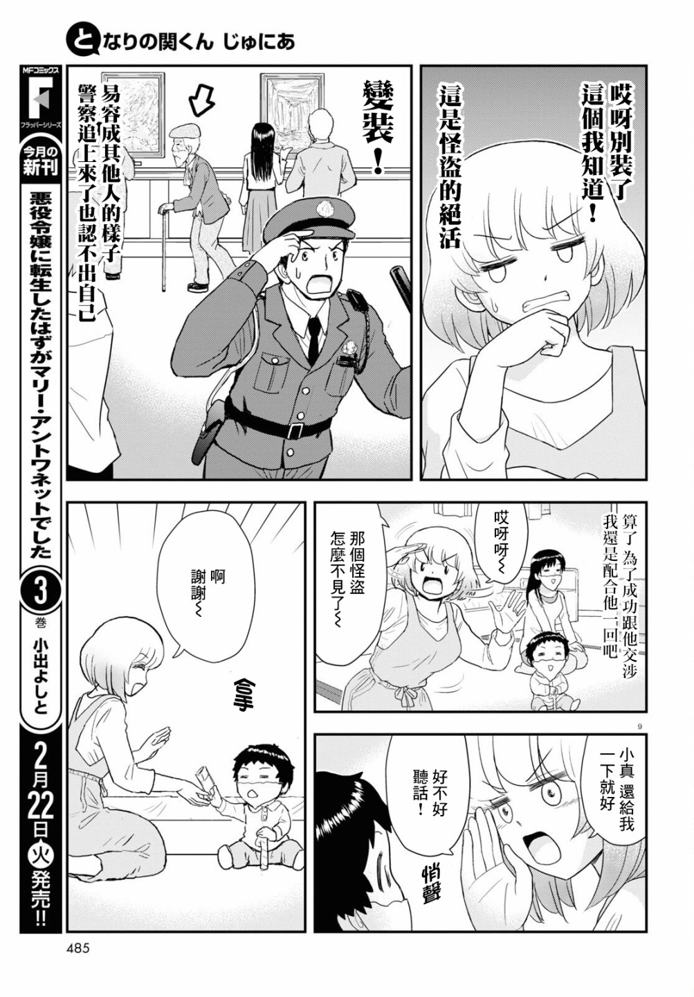 上課小動作育兒篇 - 第18話 - 3