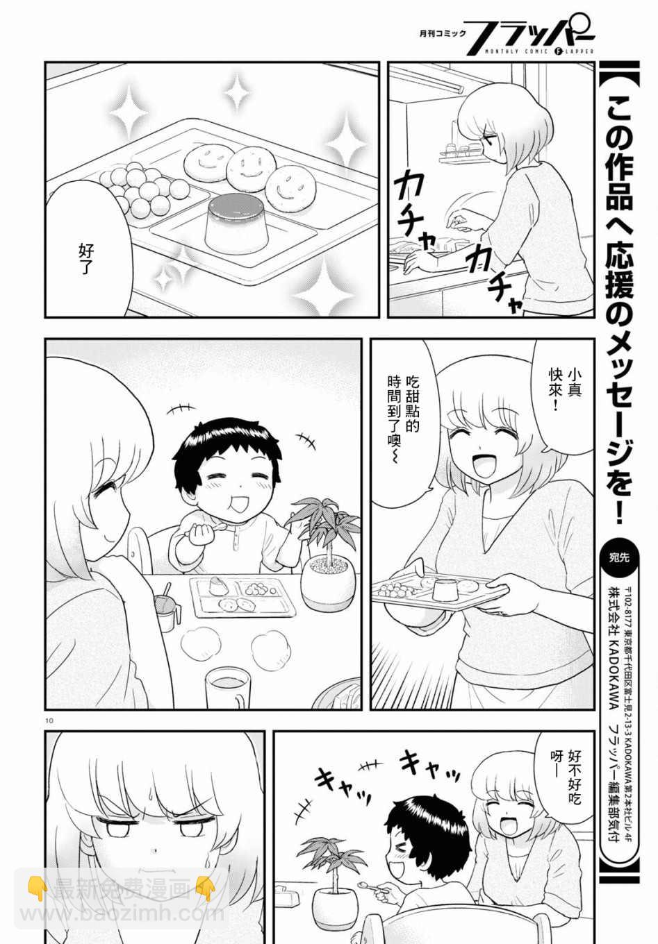 上課小動作育兒篇 - 第26話 - 2