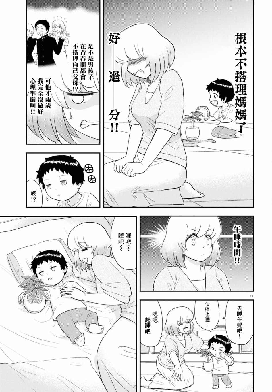 上課小動作育兒篇 - 第26話 - 3