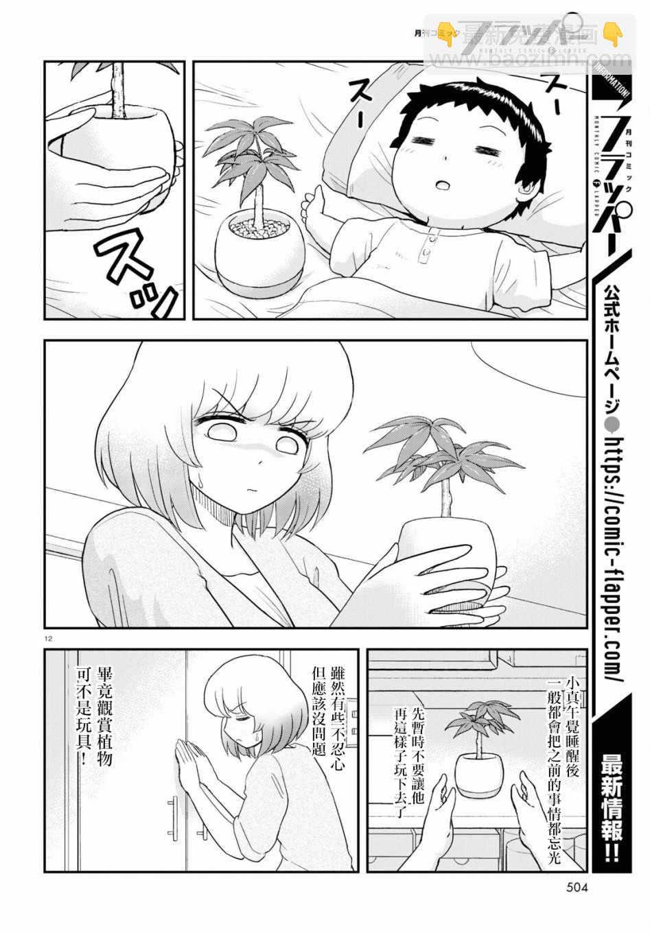上課小動作育兒篇 - 第26話 - 4