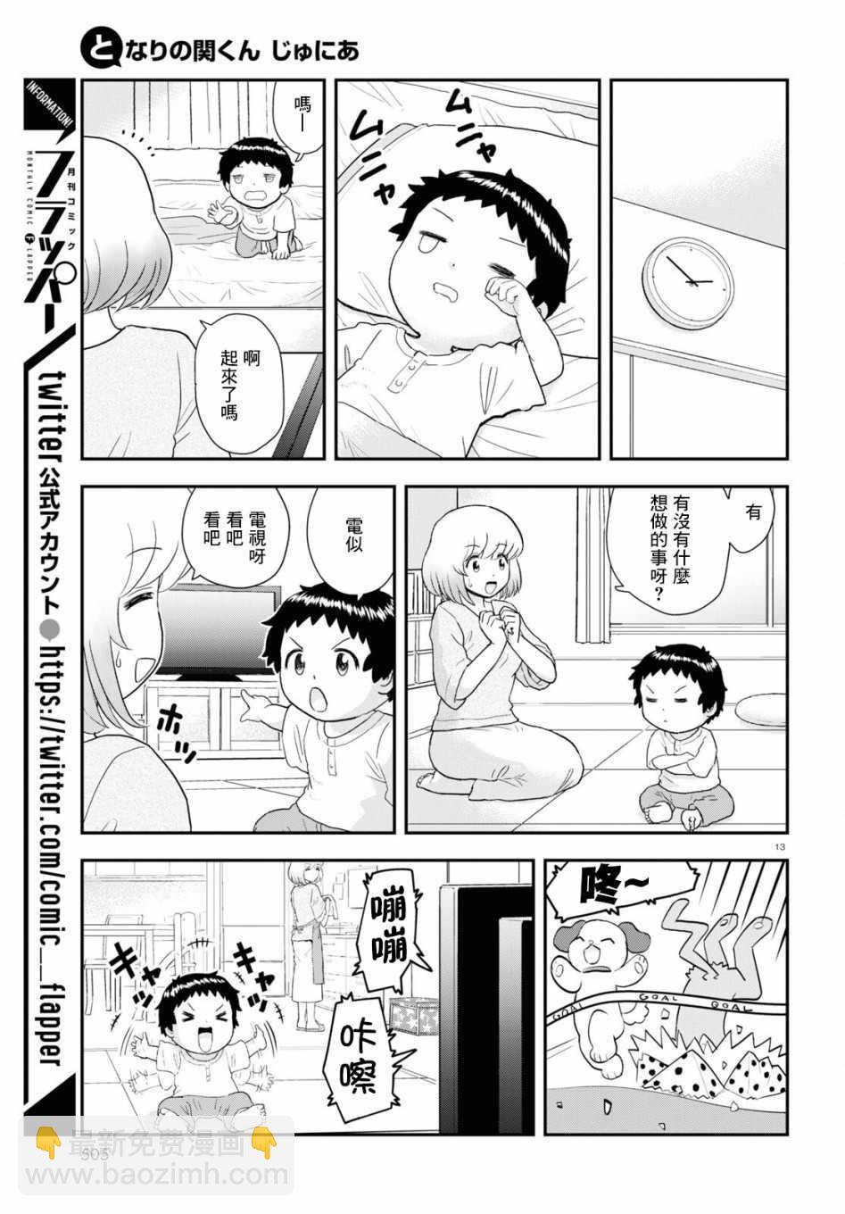 上課小動作育兒篇 - 第26話 - 1