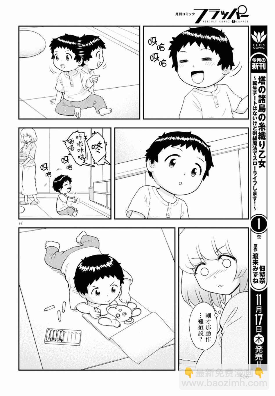 上課小動作育兒篇 - 第26話 - 2