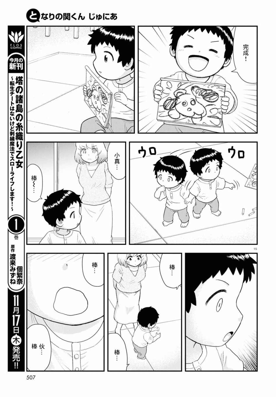 上課小動作育兒篇 - 第26話 - 3