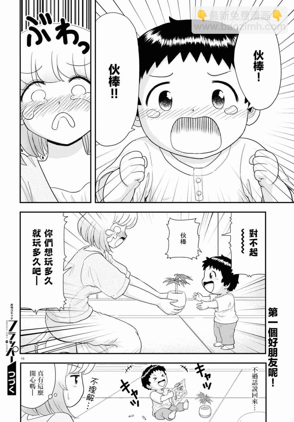 上課小動作育兒篇 - 第26話 - 4