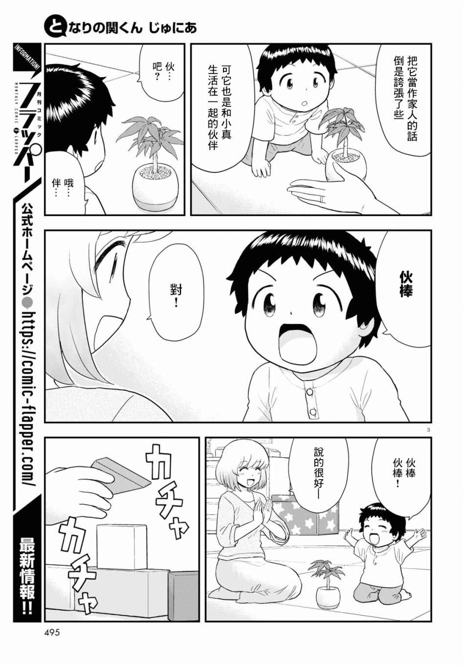 上課小動作育兒篇 - 第26話 - 3