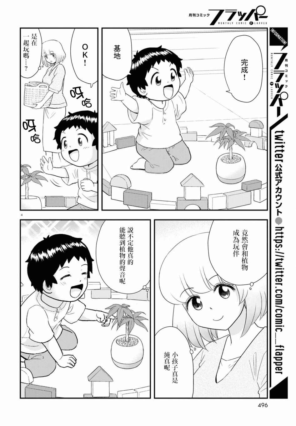 上課小動作育兒篇 - 第26話 - 4