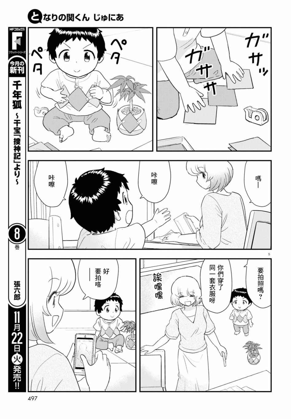 上課小動作育兒篇 - 第26話 - 1
