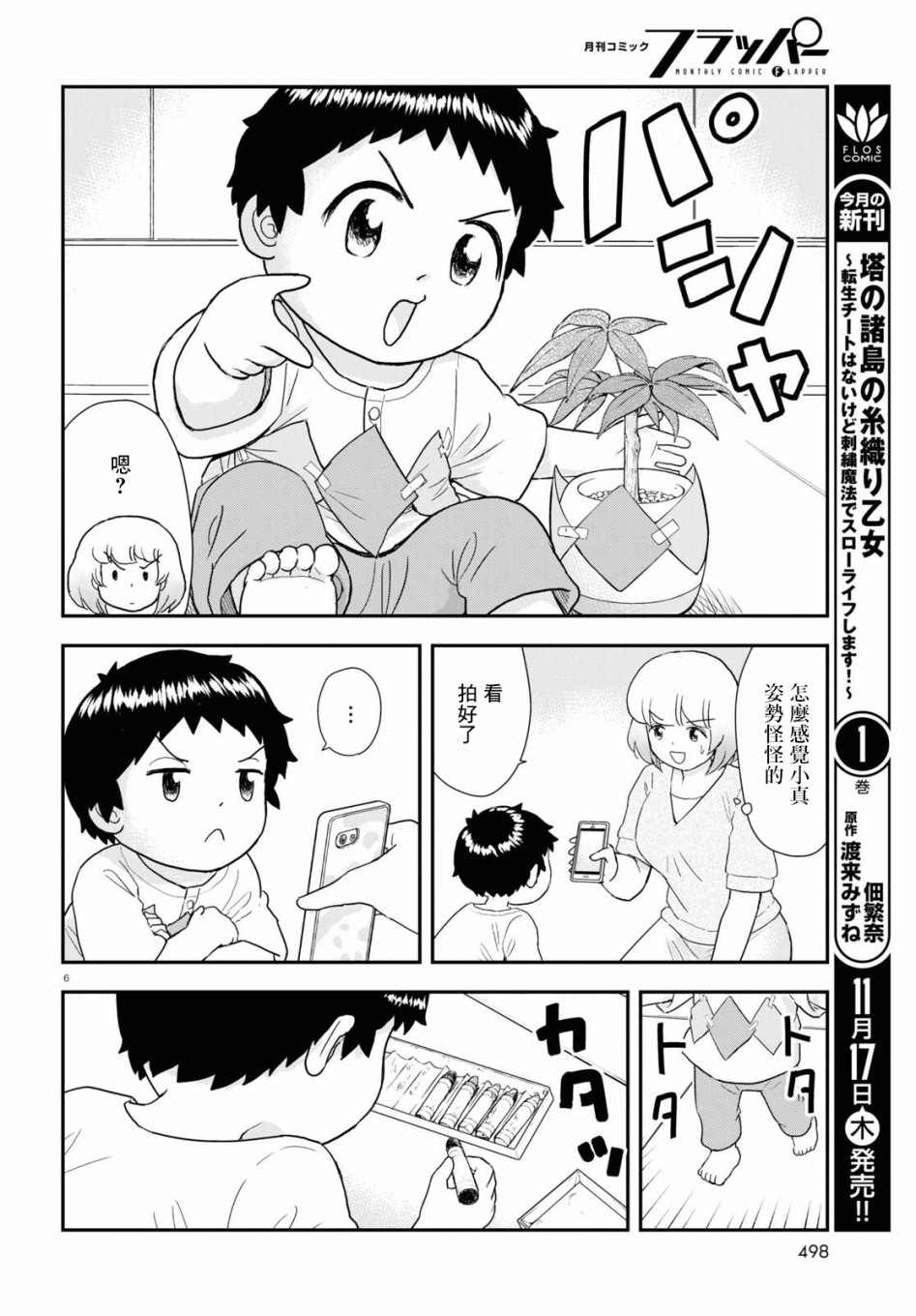 上課小動作育兒篇 - 第26話 - 2
