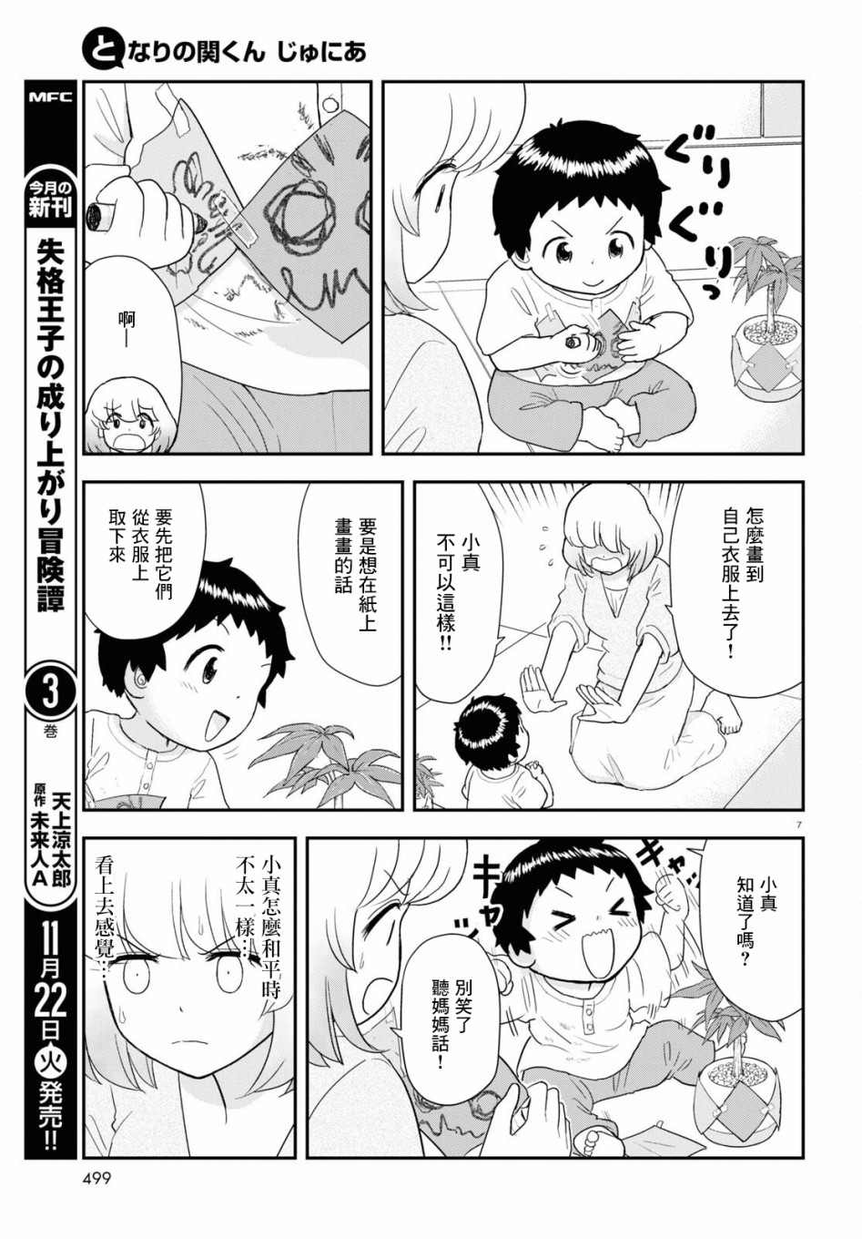 上課小動作育兒篇 - 第26話 - 3