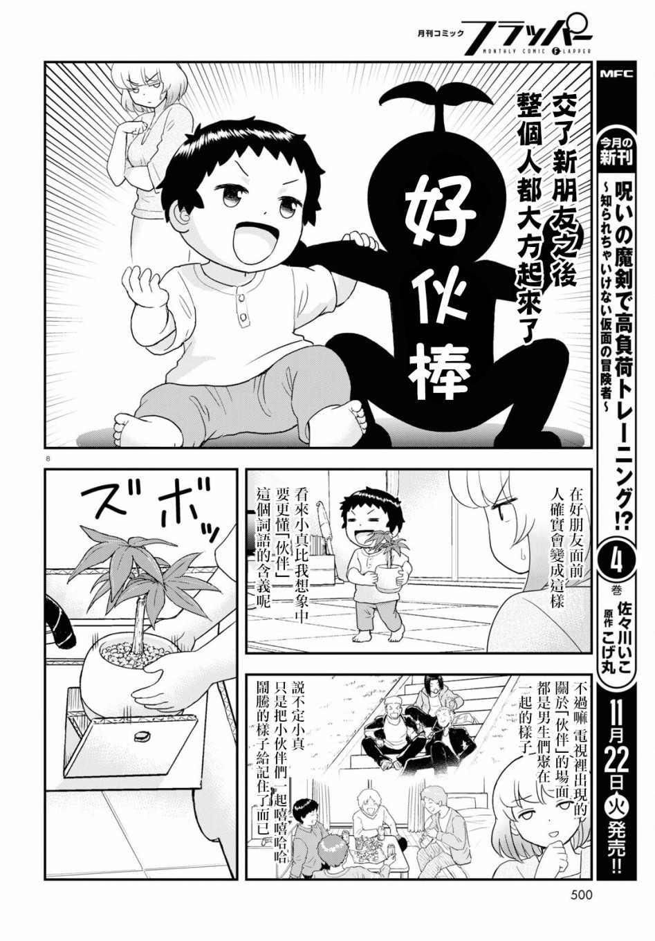 上課小動作育兒篇 - 第26話 - 4