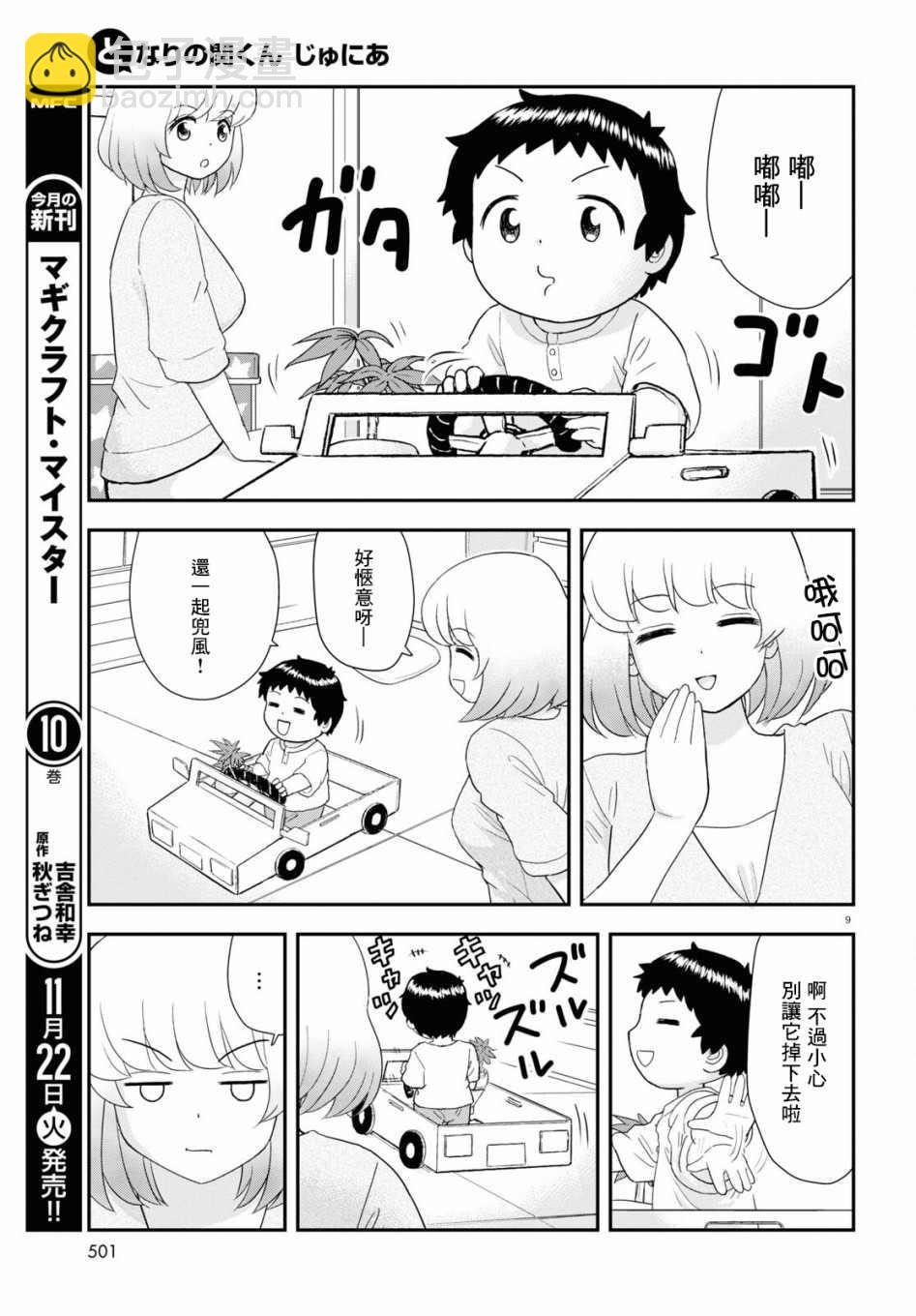 上課小動作育兒篇 - 第26話 - 1