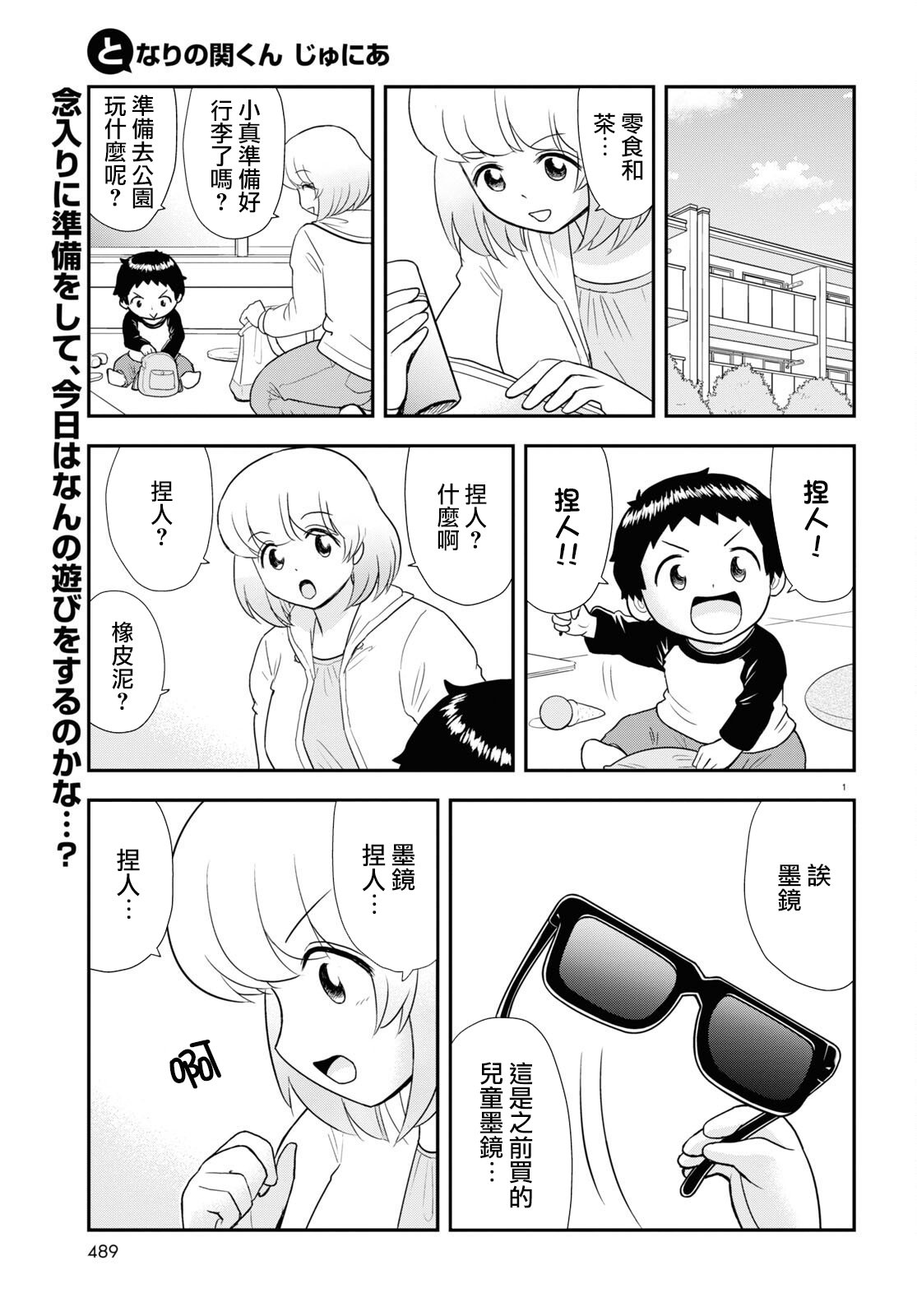 上課小動作育兒篇 - 第31話 - 1