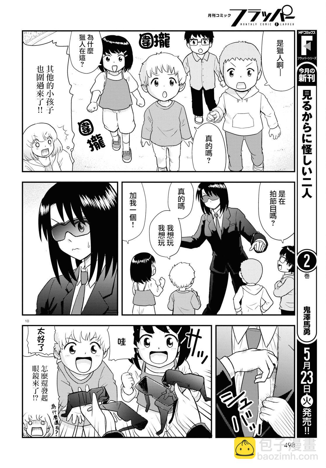 上課小動作育兒篇 - 第31話 - 2