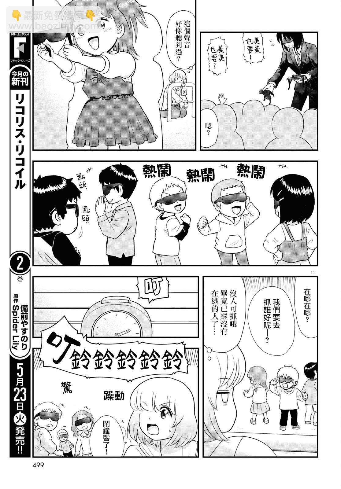 上課小動作育兒篇 - 第31話 - 3