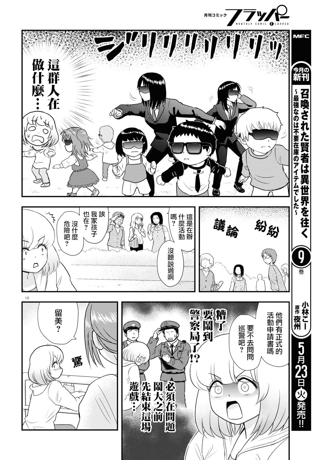 上課小動作育兒篇 - 第31話 - 4