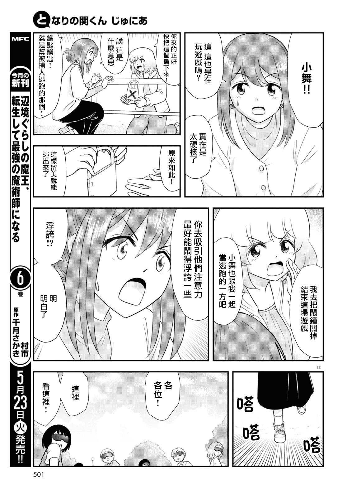 上課小動作育兒篇 - 第31話 - 1