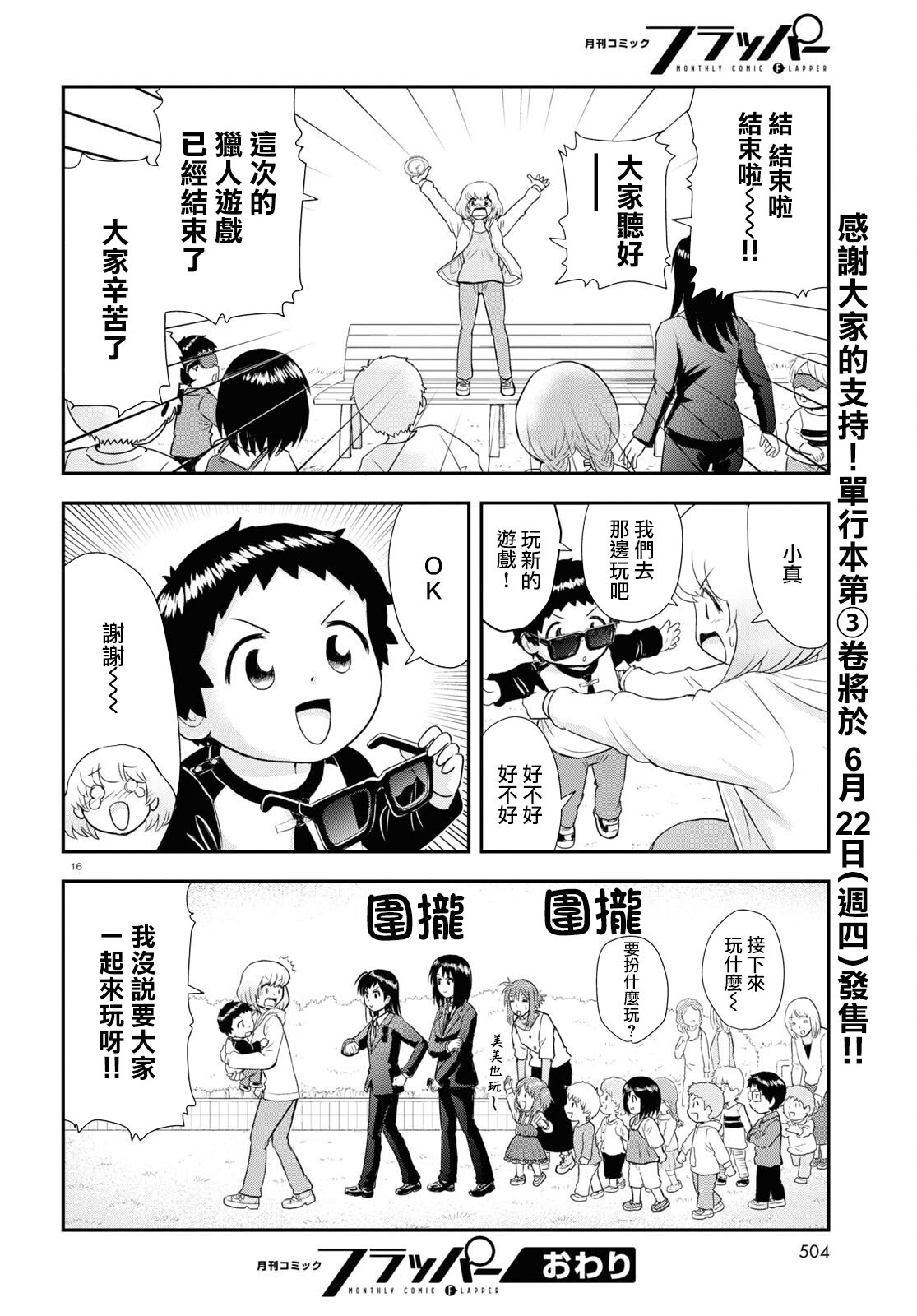 上課小動作育兒篇 - 第31話 - 4