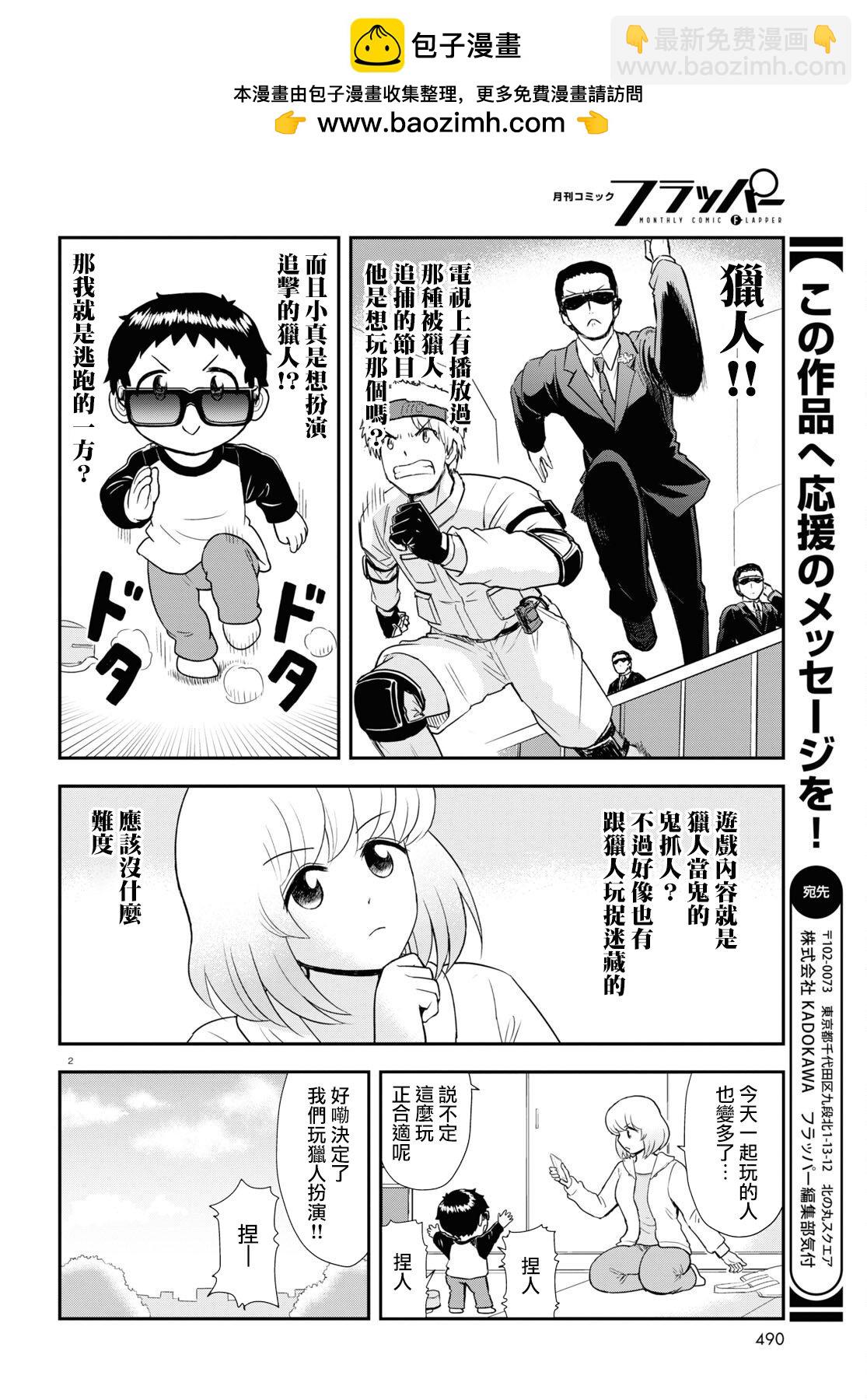 上課小動作育兒篇 - 第31話 - 2