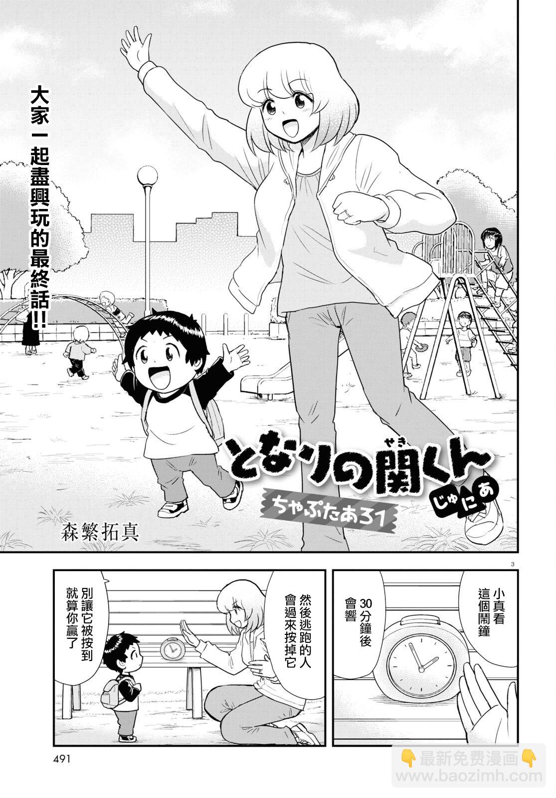上課小動作育兒篇 - 第31話 - 3