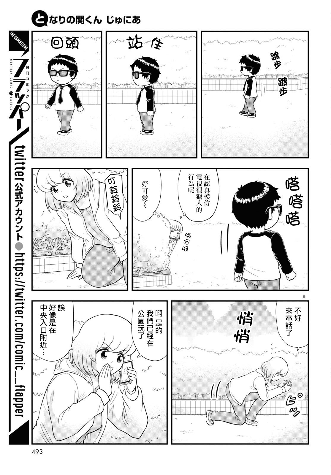 上課小動作育兒篇 - 第31話 - 1