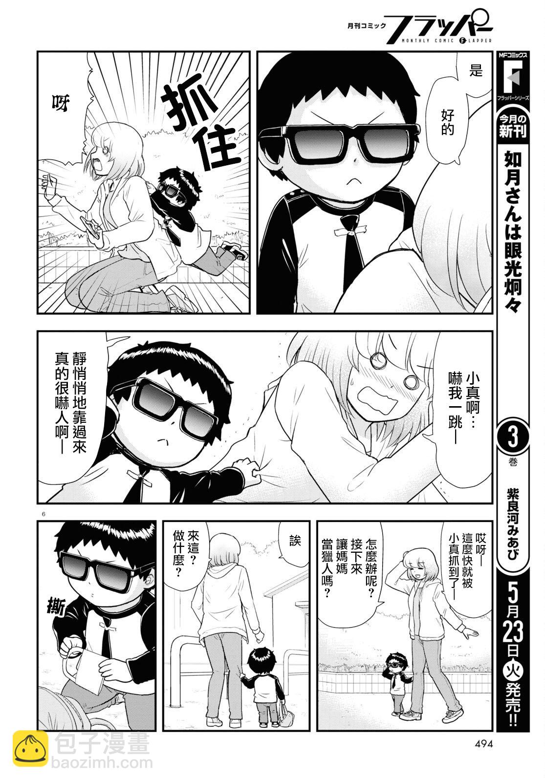 上課小動作育兒篇 - 第31話 - 2