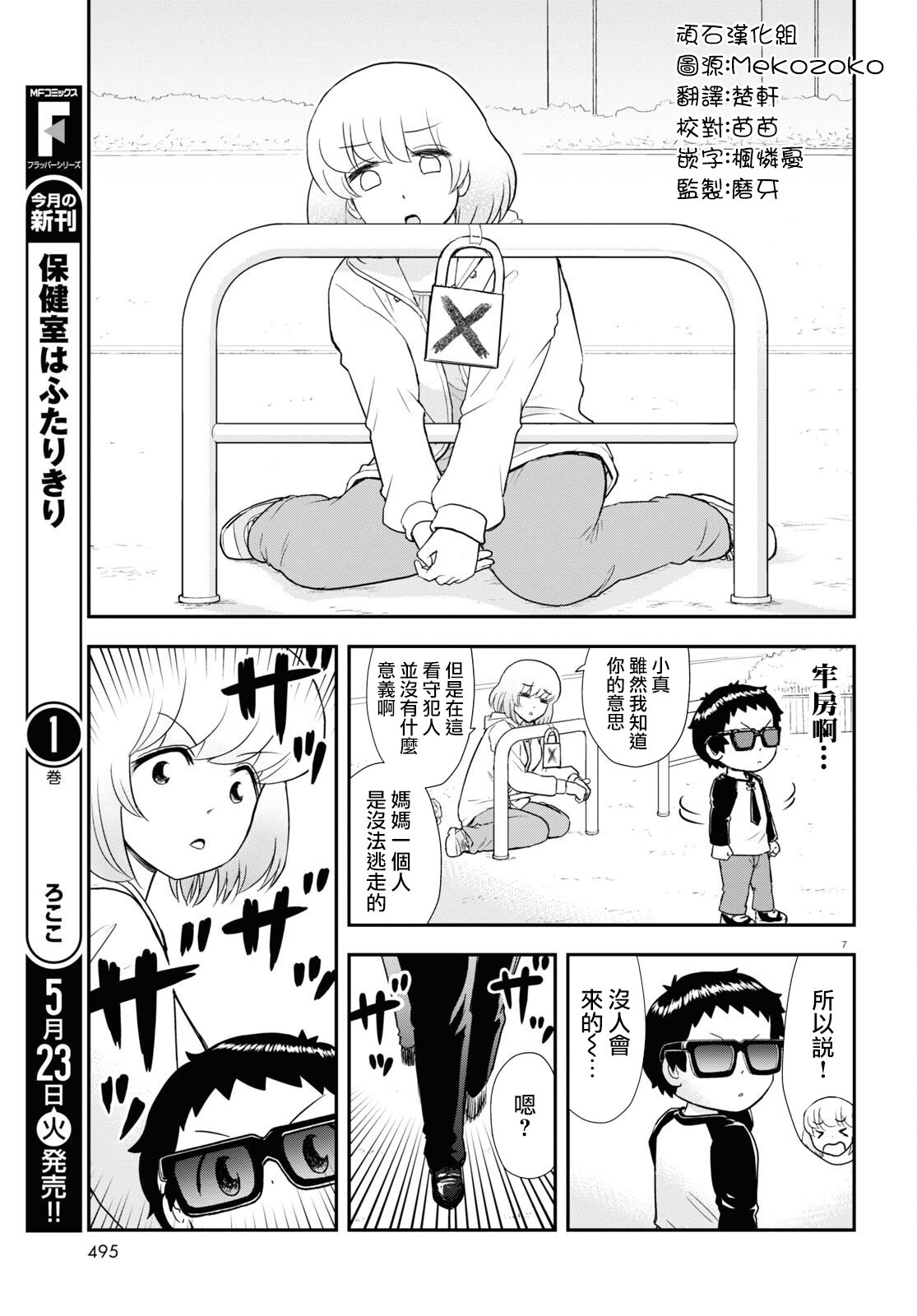 上課小動作育兒篇 - 第31話 - 3