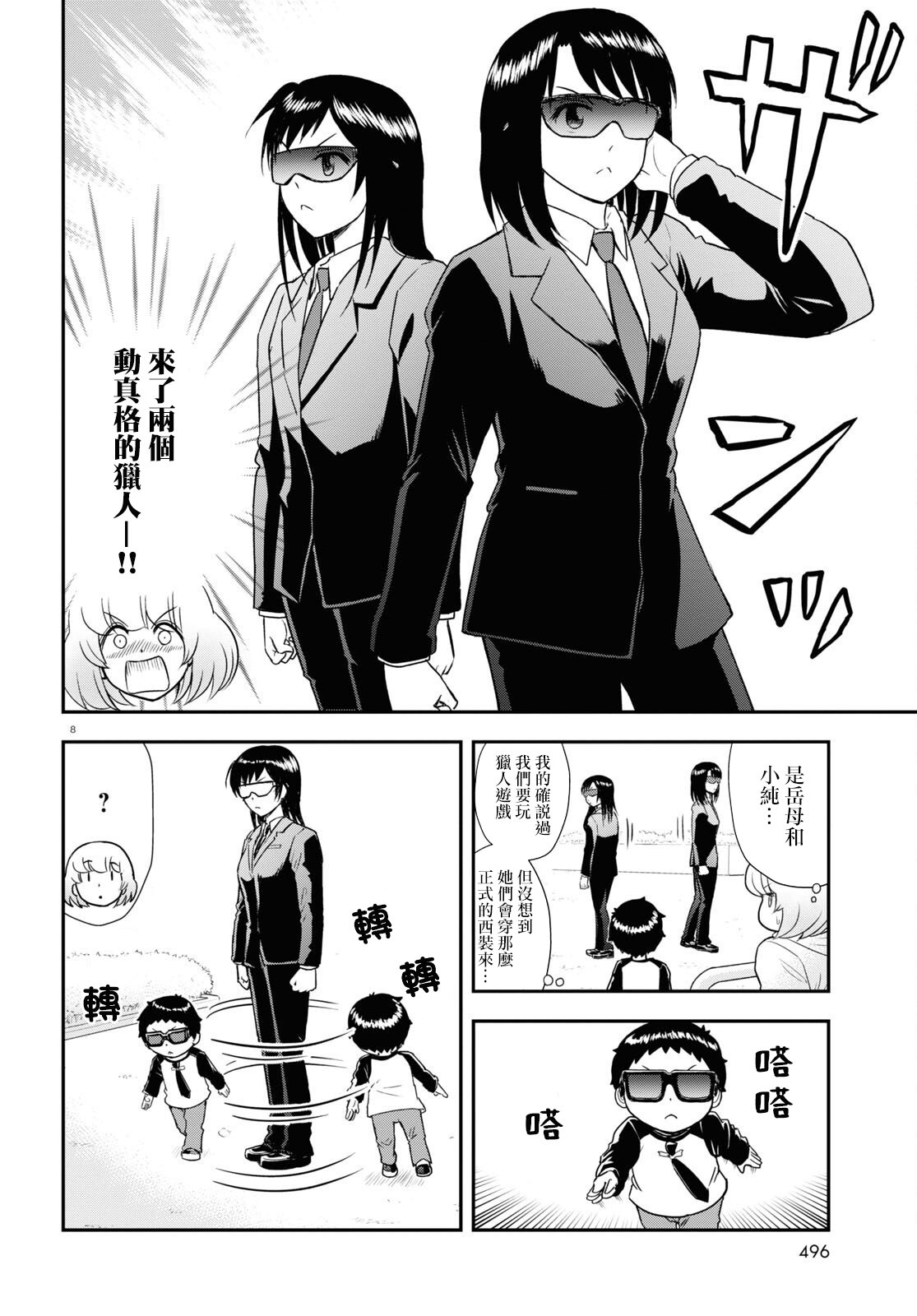 上課小動作育兒篇 - 第31話 - 4