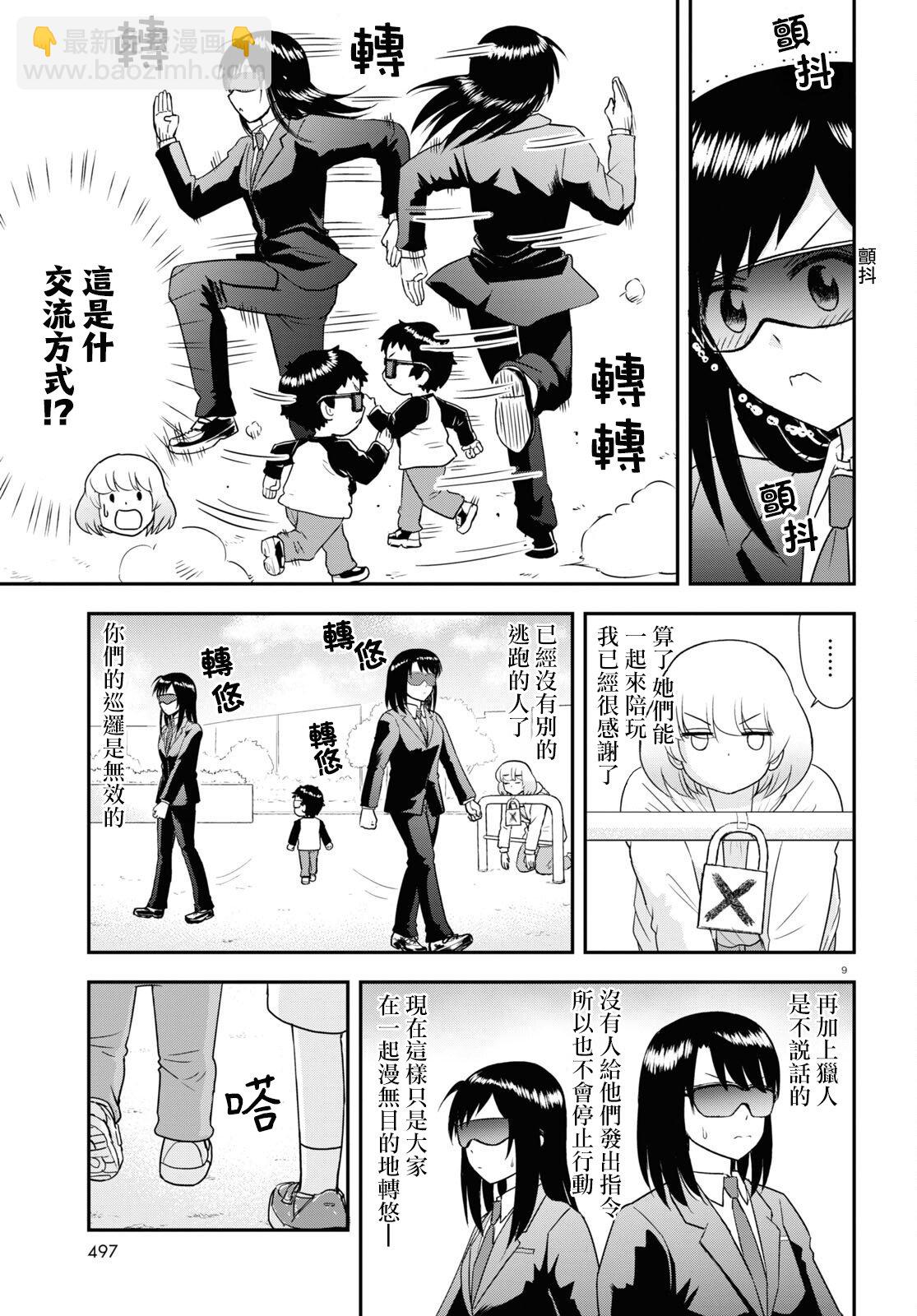 上課小動作育兒篇 - 第31話 - 1