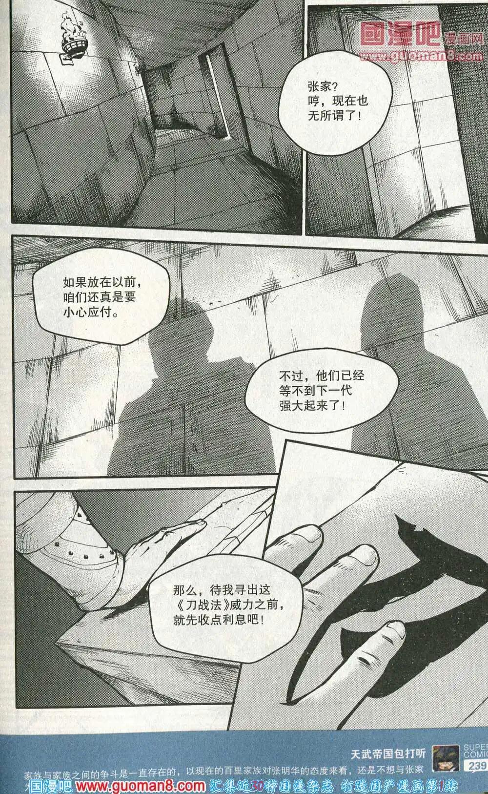 尚漫 - 第46期 全本(5/6) - 5