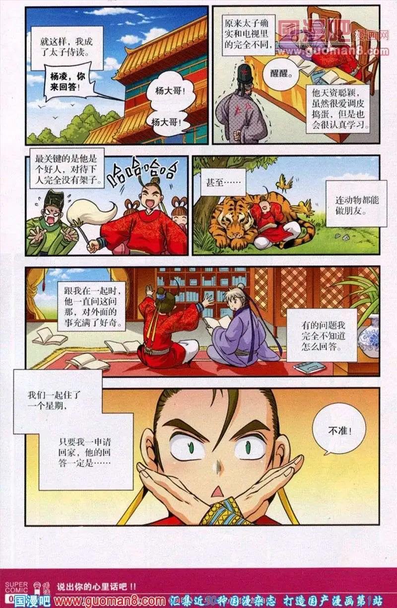 尚漫 - 第38期 全本(1/6) - 8