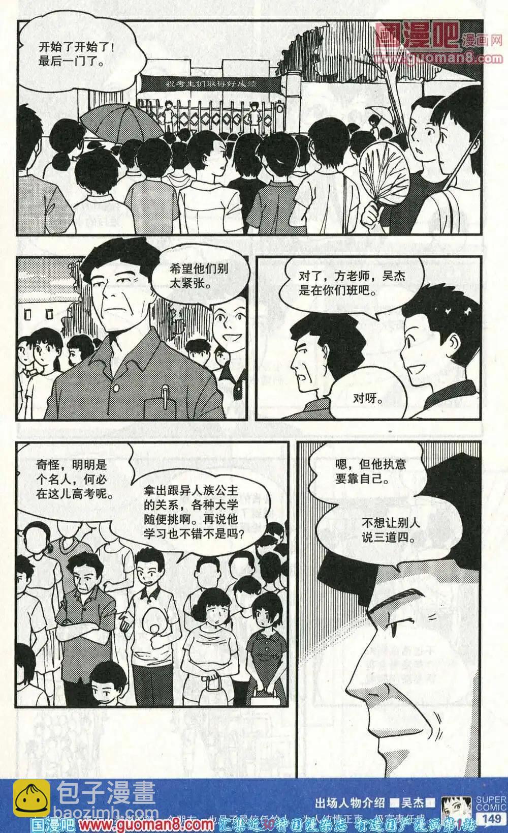 尚漫 - 第42期 全本(4/6) - 5